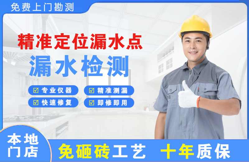 武夷山精准测漏点