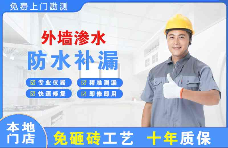 武夷山外墙渗水维修